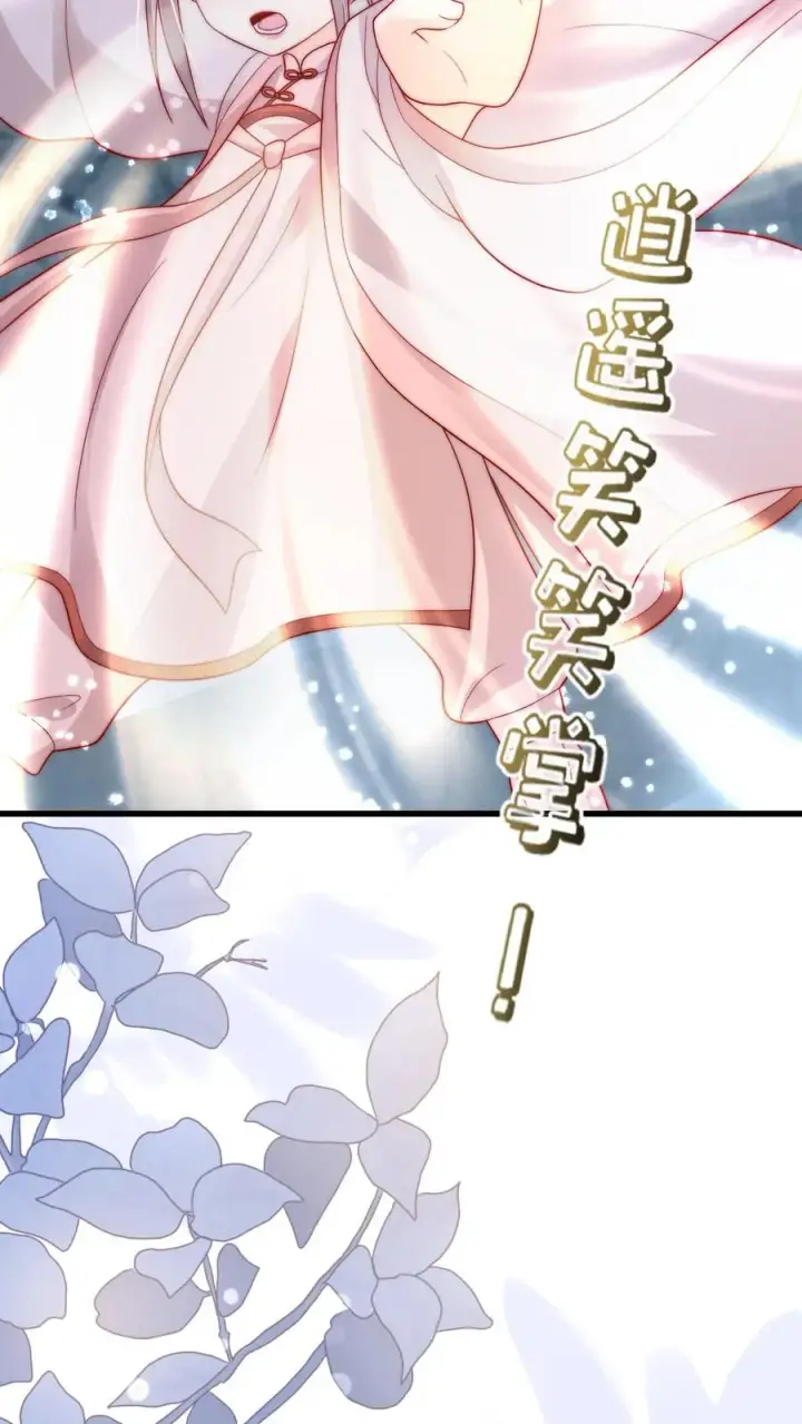 《团宠萌宝：四岁小师傅下山了》第303话 两把剑的柔情蜜意图26