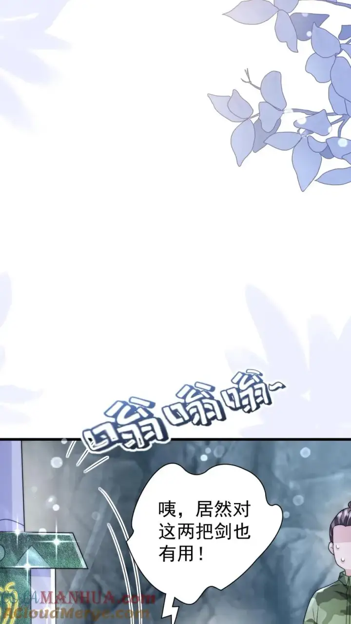 《团宠萌宝：四岁小师傅下山了》第303话 两把剑的柔情蜜意图28