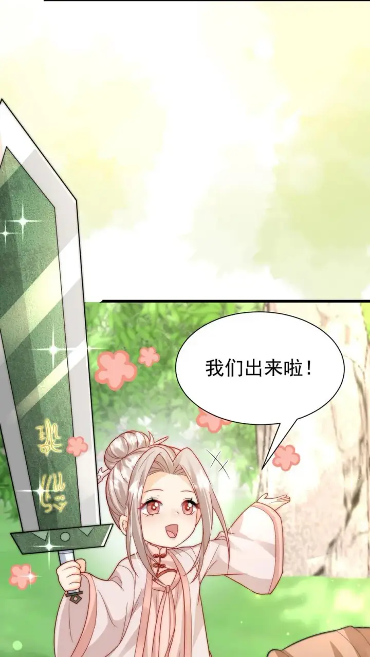 《团宠萌宝：四岁小师傅下山了》第303话 两把剑的柔情蜜意图45
