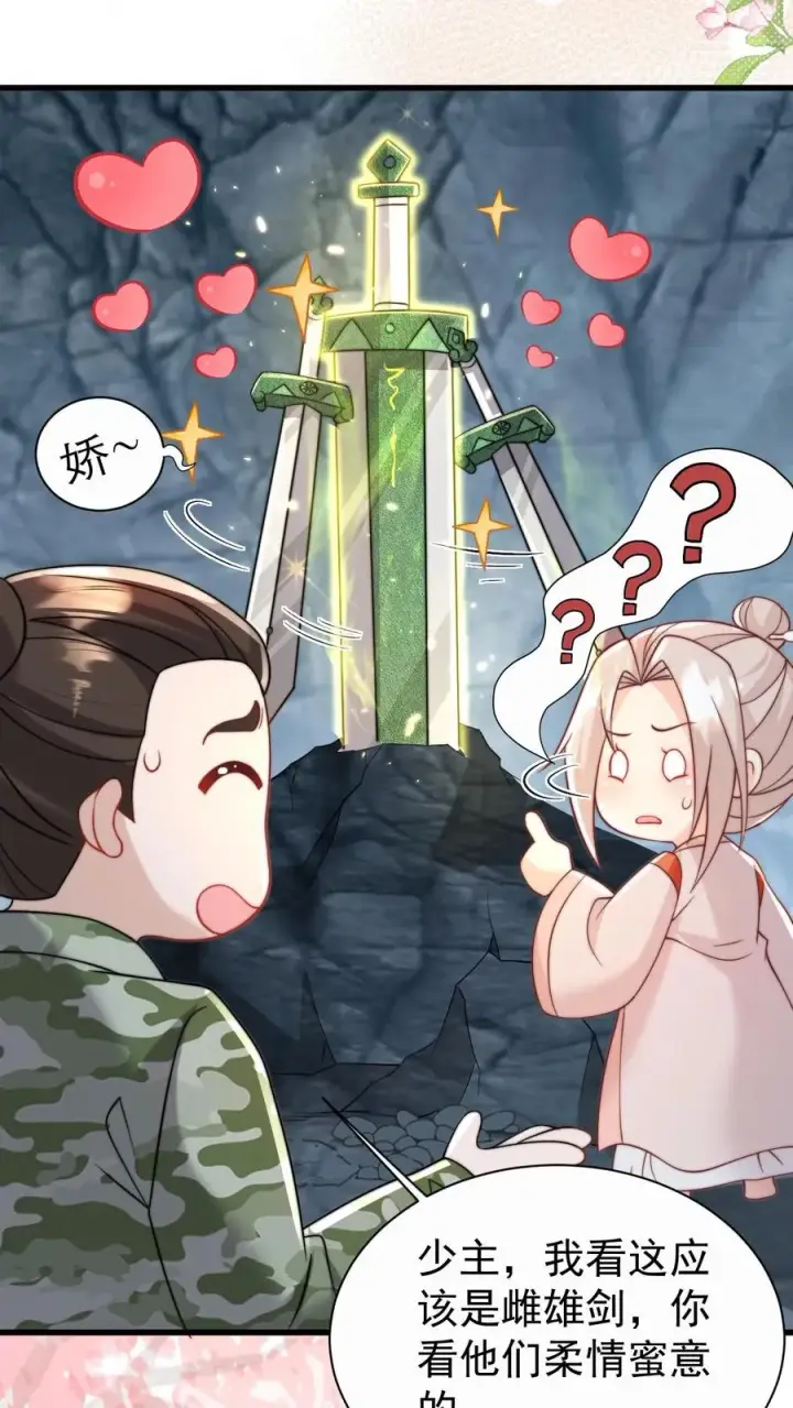 《团宠萌宝：四岁小师傅下山了》第303话 两把剑的柔情蜜意图8