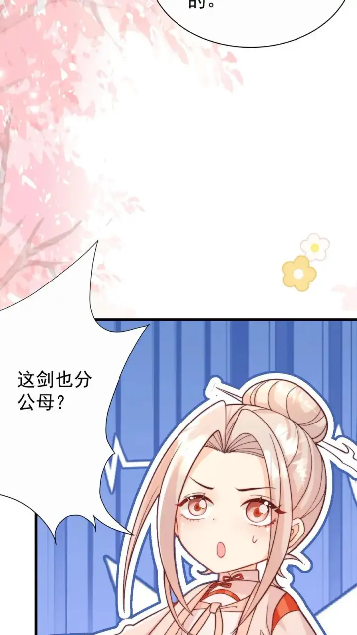 《团宠萌宝：四岁小师傅下山了》第303话 两把剑的柔情蜜意图9