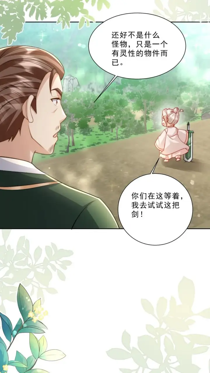 《团宠萌宝：四岁小师傅下山了》第304话 一剑碎山河图4