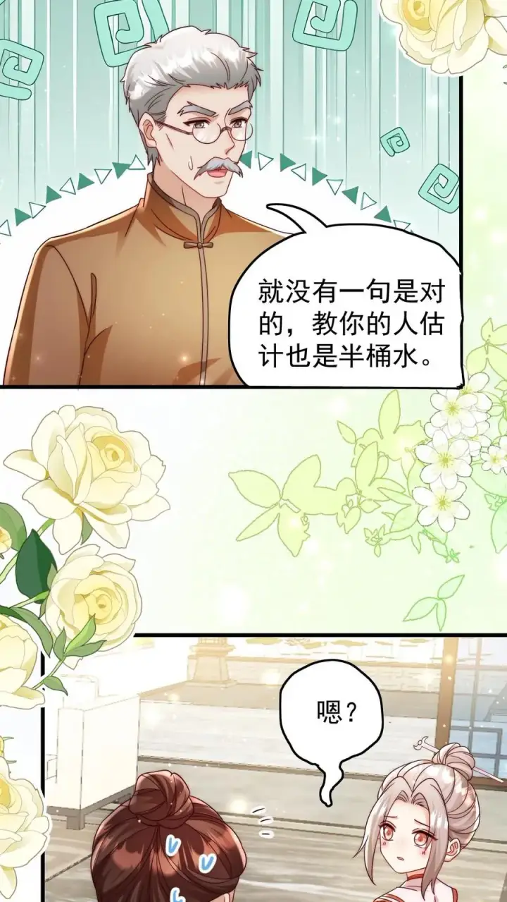 《团宠萌宝：四岁小师傅下山了》第305话 谁教你念的诗图10