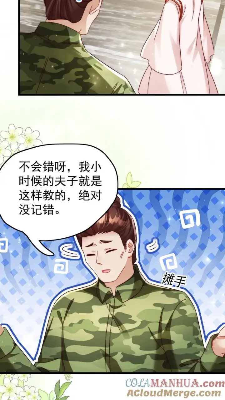 《团宠萌宝：四岁小师傅下山了》第305话 谁教你念的诗图11