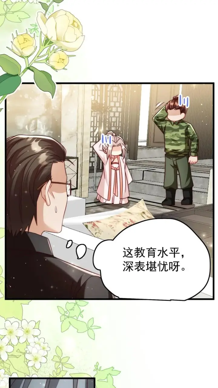 《团宠萌宝：四岁小师傅下山了》第305话 谁教你念的诗图12