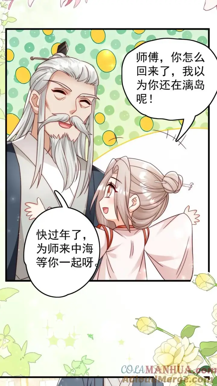 《团宠萌宝：四岁小师傅下山了》第305话 谁教你念的诗图17