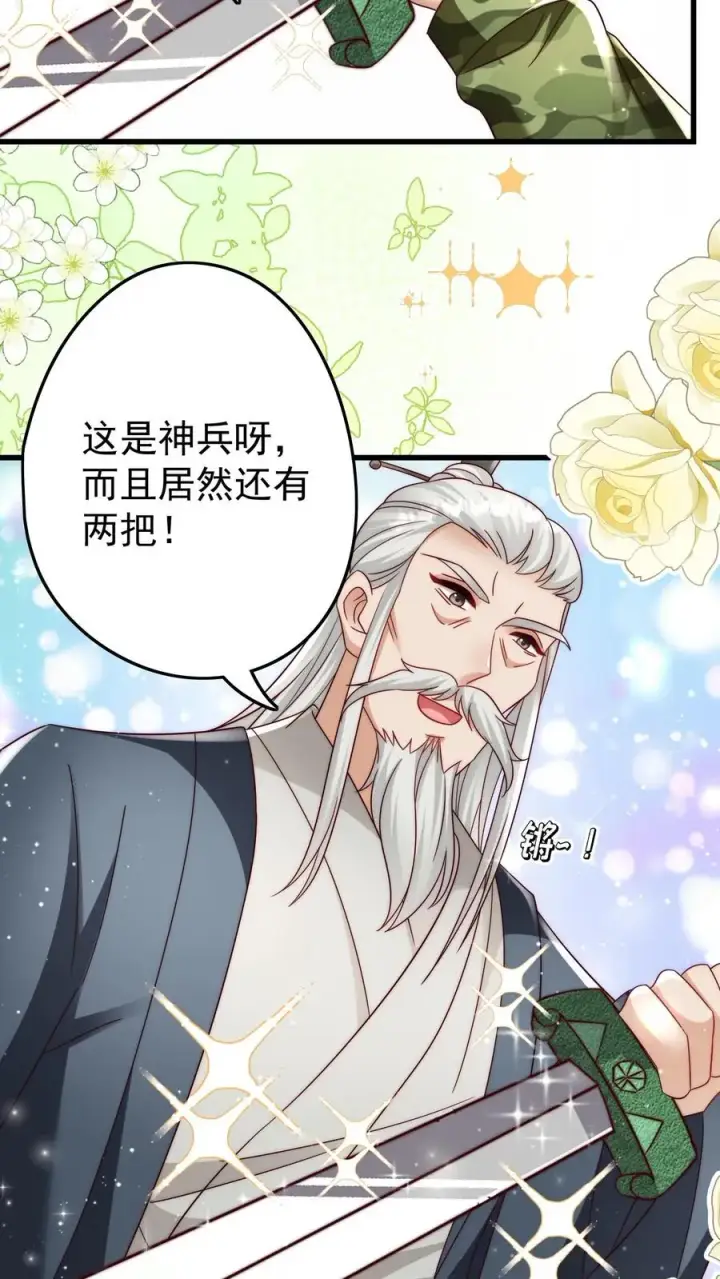 《团宠萌宝：四岁小师傅下山了》第305话 谁教你念的诗图20