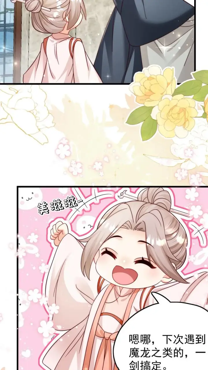 《团宠萌宝：四岁小师傅下山了》第305话 谁教你念的诗图22