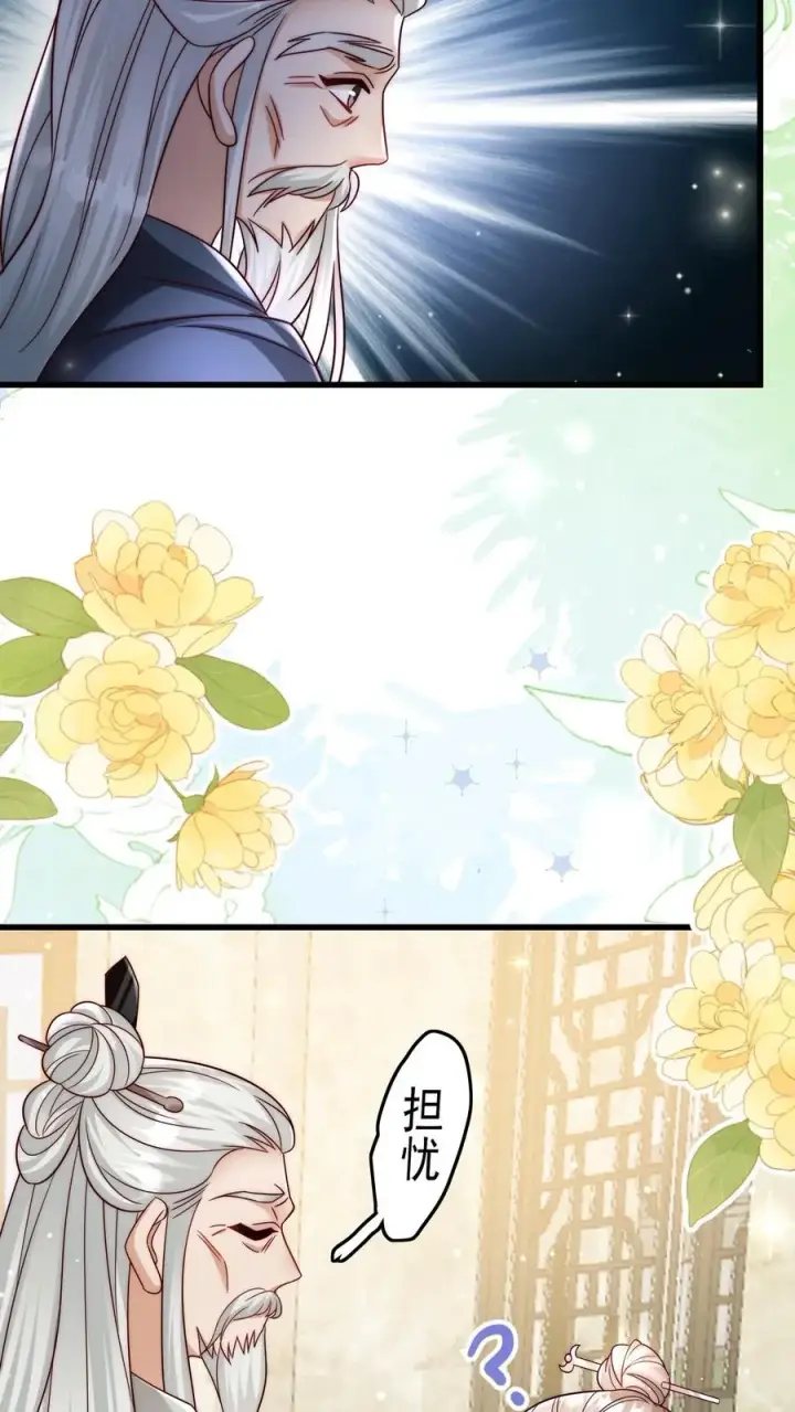 《团宠萌宝：四岁小师傅下山了》第305话 谁教你念的诗图24