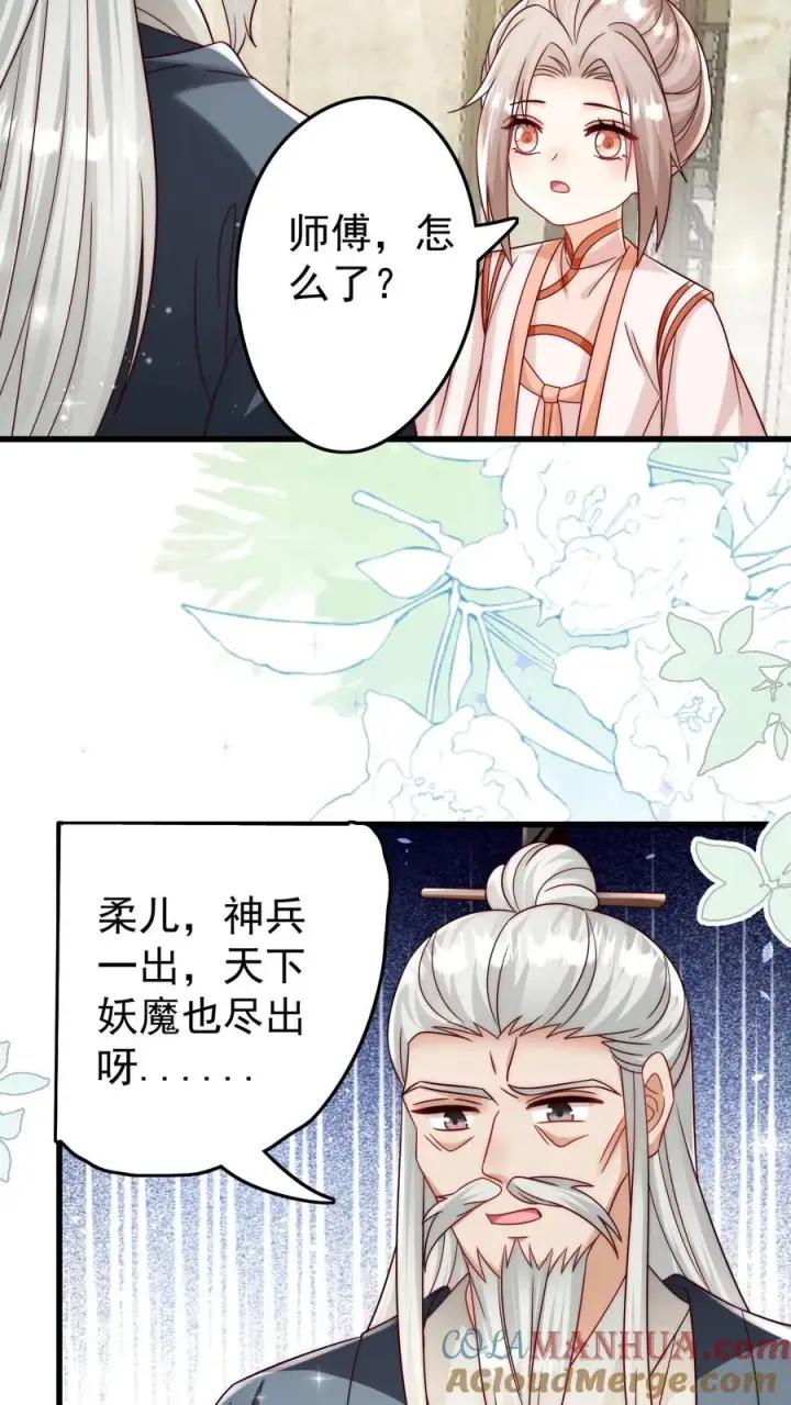 《团宠萌宝：四岁小师傅下山了》第305话 谁教你念的诗图25
