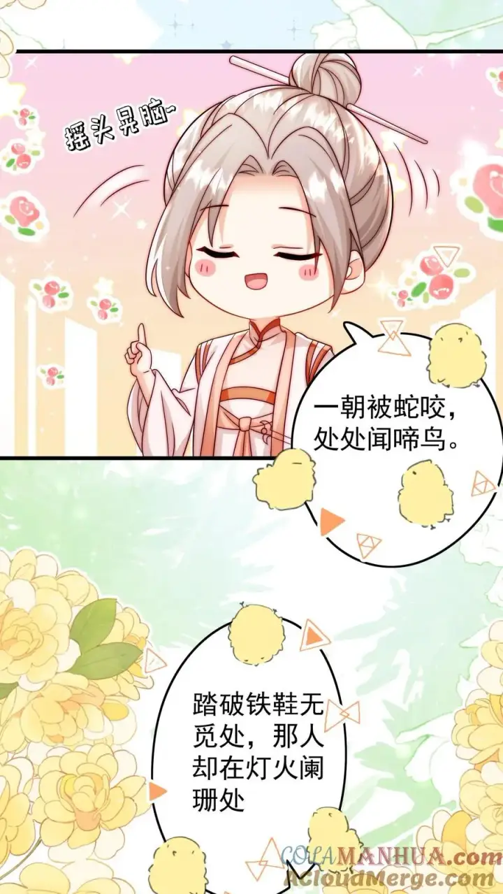 《团宠萌宝：四岁小师傅下山了》第305话 谁教你念的诗图3