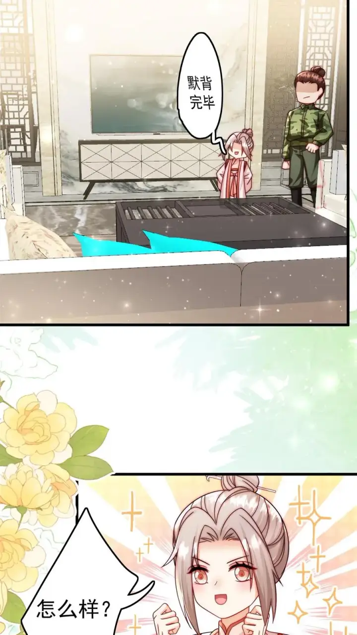 《团宠萌宝：四岁小师傅下山了》第305话 谁教你念的诗图6