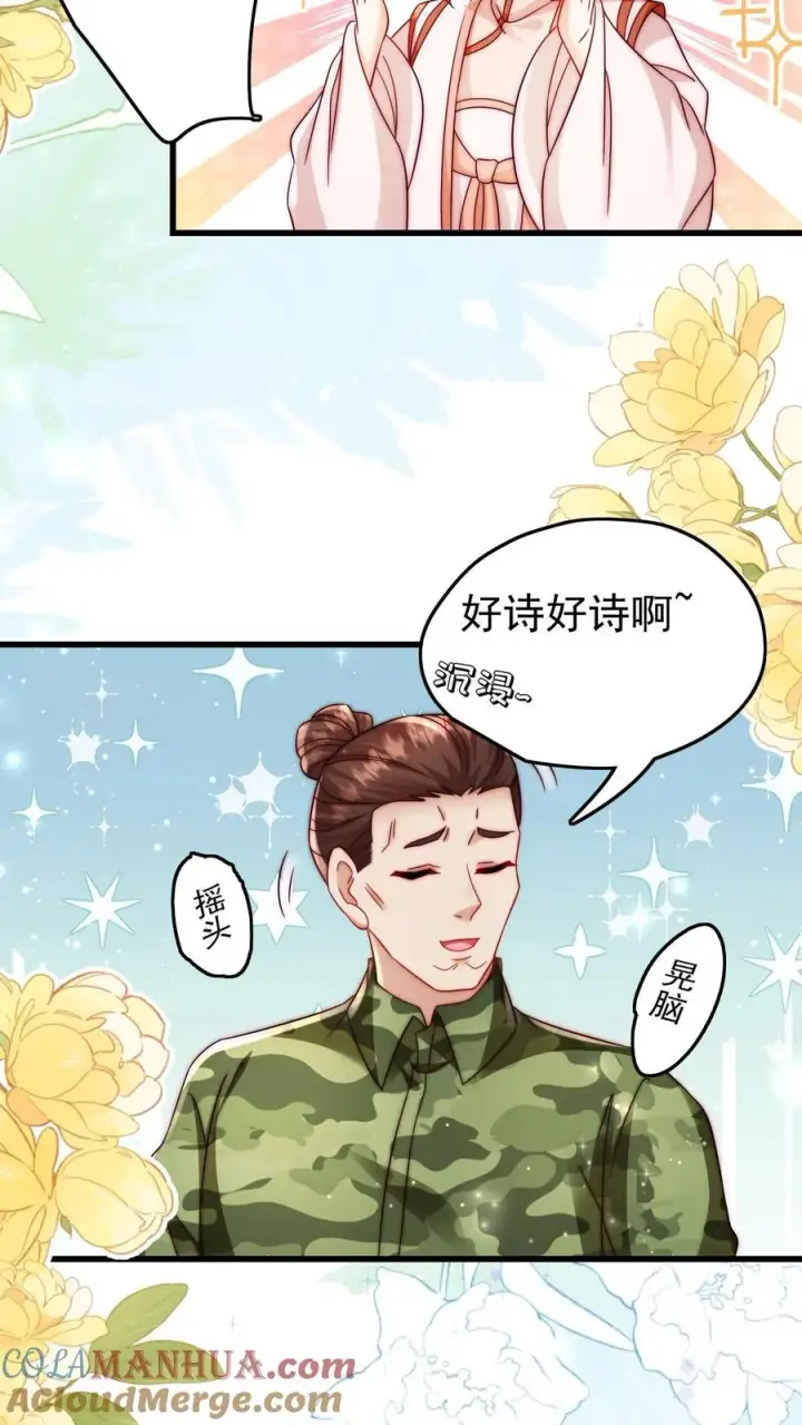 《团宠萌宝：四岁小师傅下山了》第305话 谁教你念的诗图7