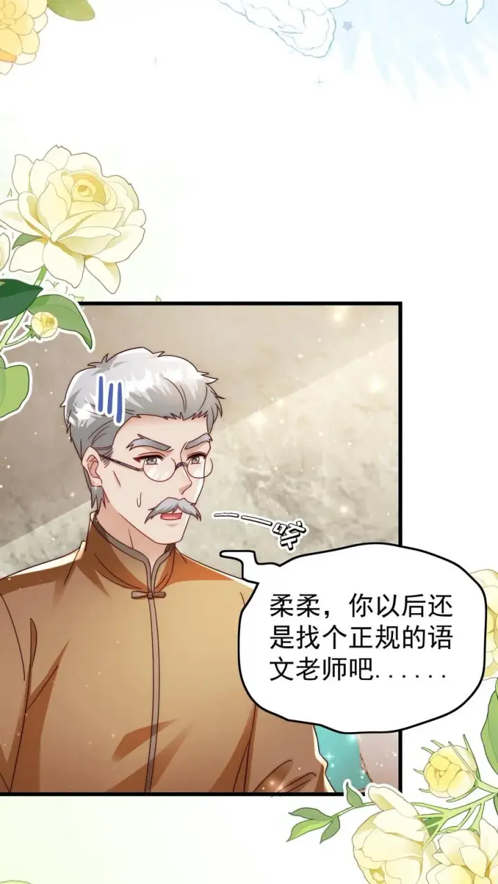 《团宠萌宝：四岁小师傅下山了》第305话 谁教你念的诗图8