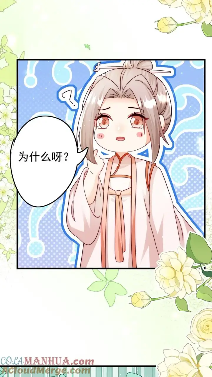《团宠萌宝：四岁小师傅下山了》第305话 谁教你念的诗图9