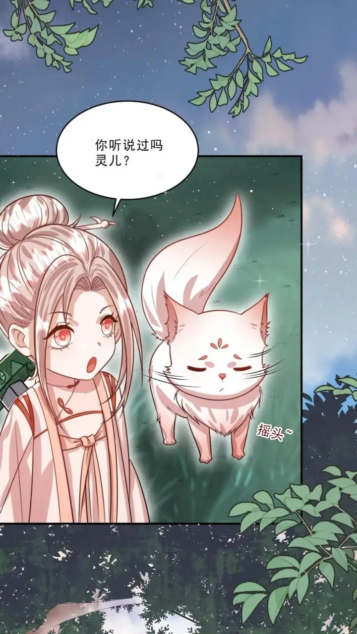 《团宠萌宝：四岁小师傅下山了》第306话 上古巨兽图10