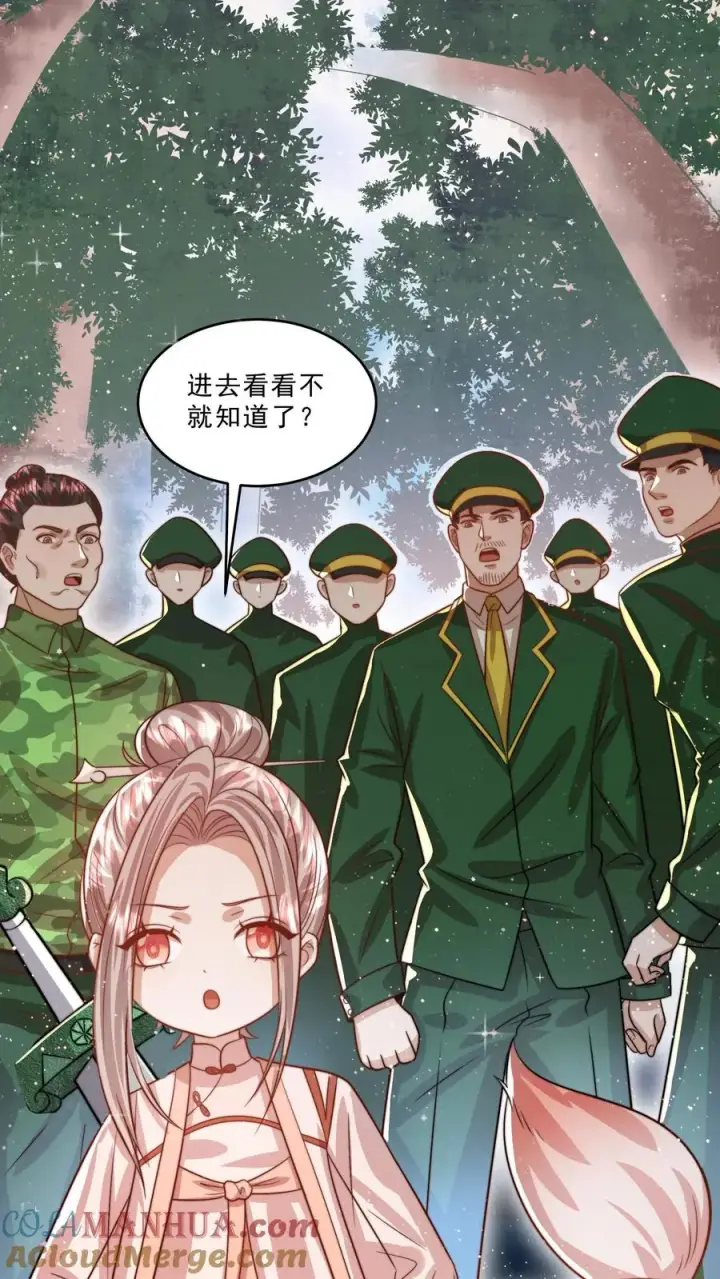 《团宠萌宝：四岁小师傅下山了》第306话 上古巨兽图11