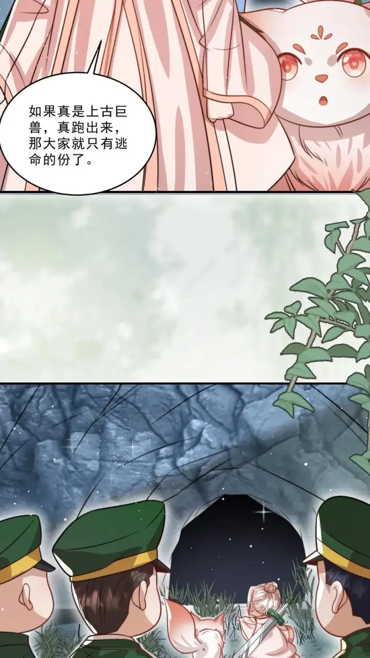 《团宠萌宝：四岁小师傅下山了》第306话 上古巨兽图12