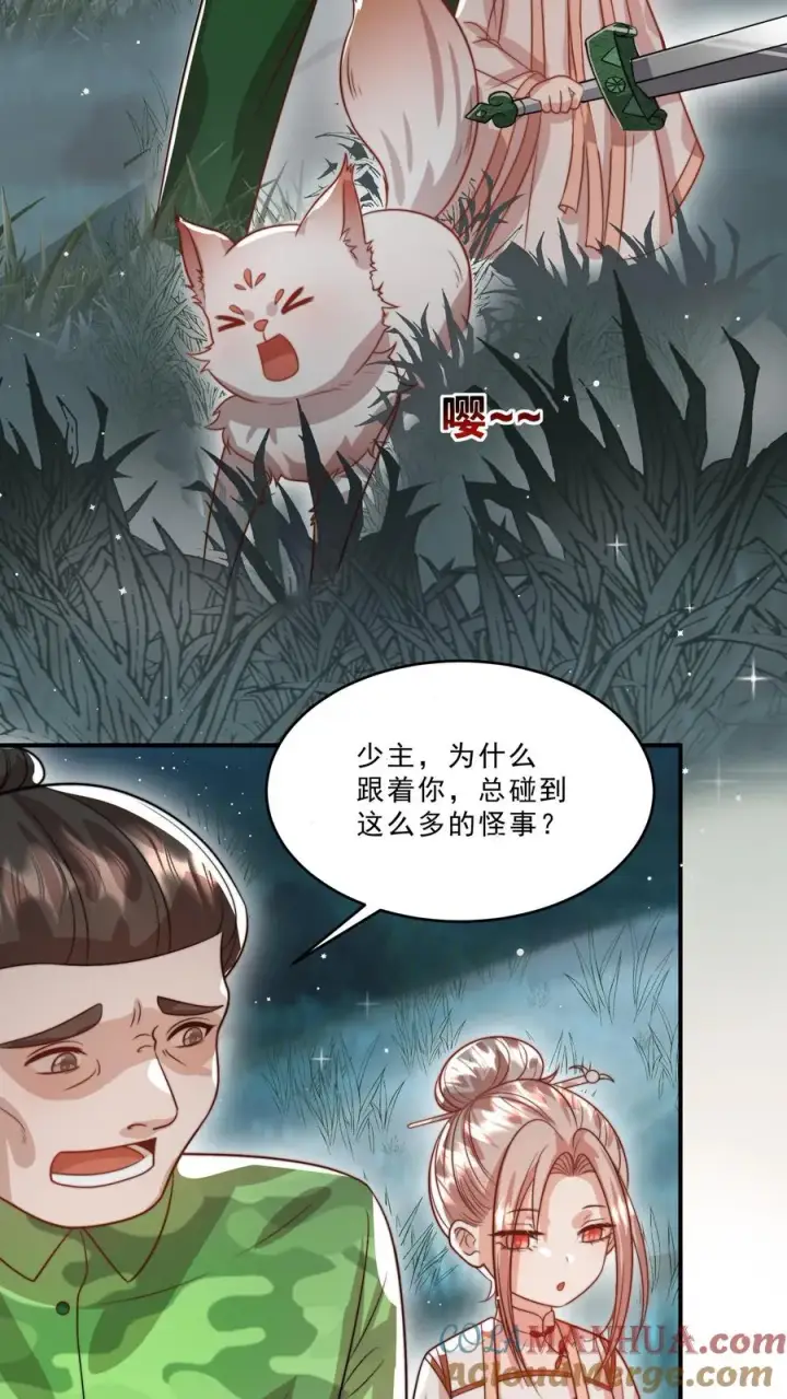 《团宠萌宝：四岁小师傅下山了》第306话 上古巨兽图17