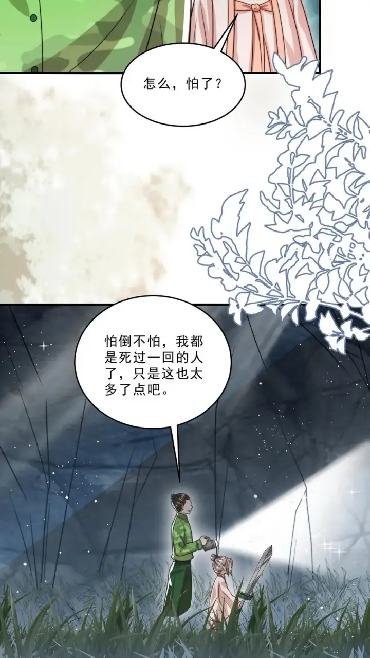 《团宠萌宝：四岁小师傅下山了》第306话 上古巨兽图18