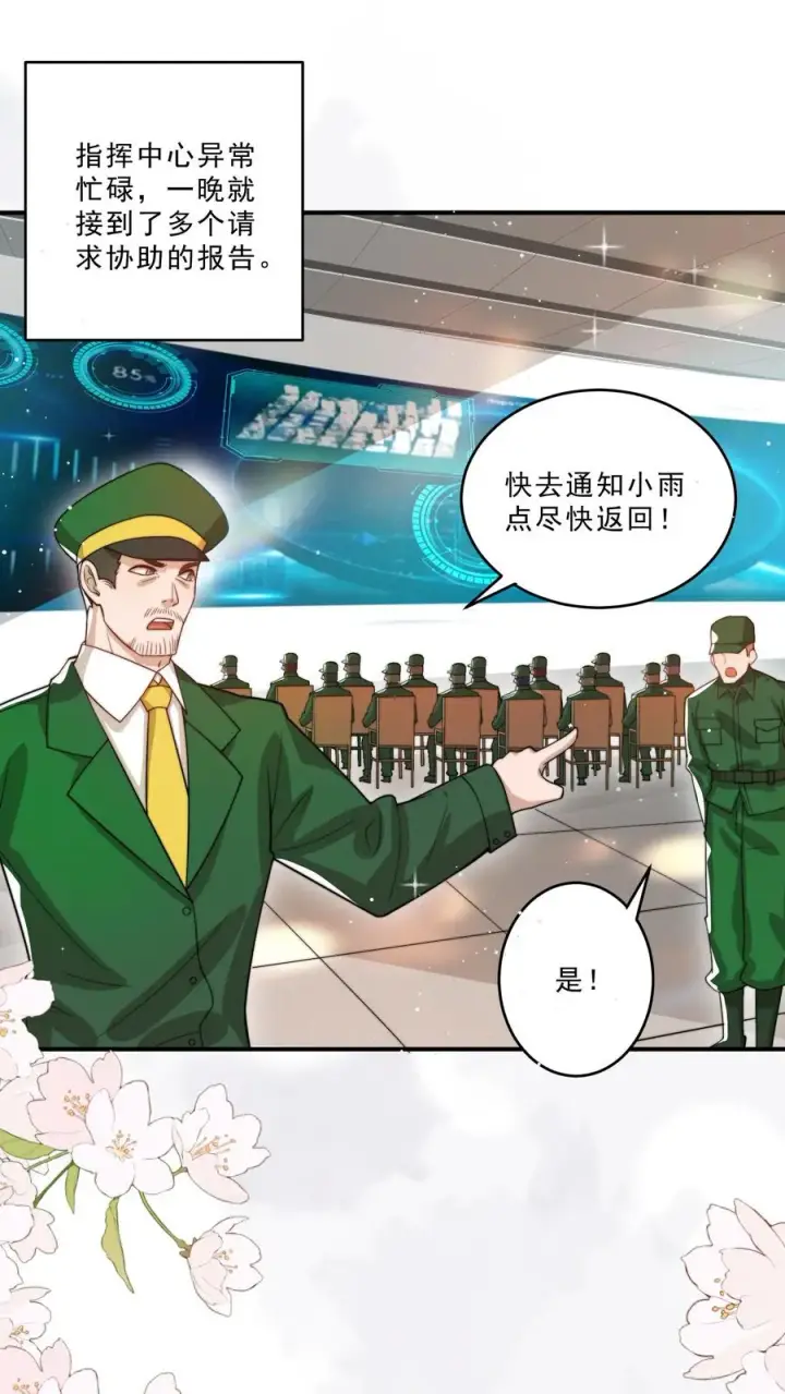《团宠萌宝：四岁小师傅下山了》第306话 上古巨兽图2