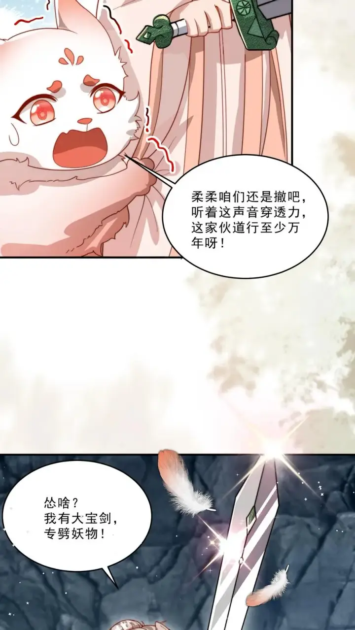 《团宠萌宝：四岁小师傅下山了》第306话 上古巨兽图22