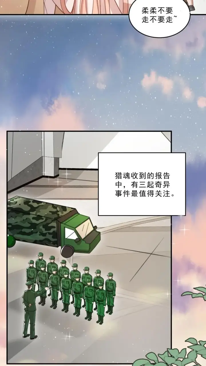 《团宠萌宝：四岁小师傅下山了》第306话 上古巨兽图4