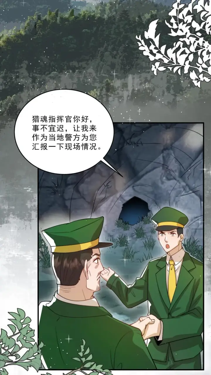 《团宠萌宝：四岁小师傅下山了》第306话 上古巨兽图6