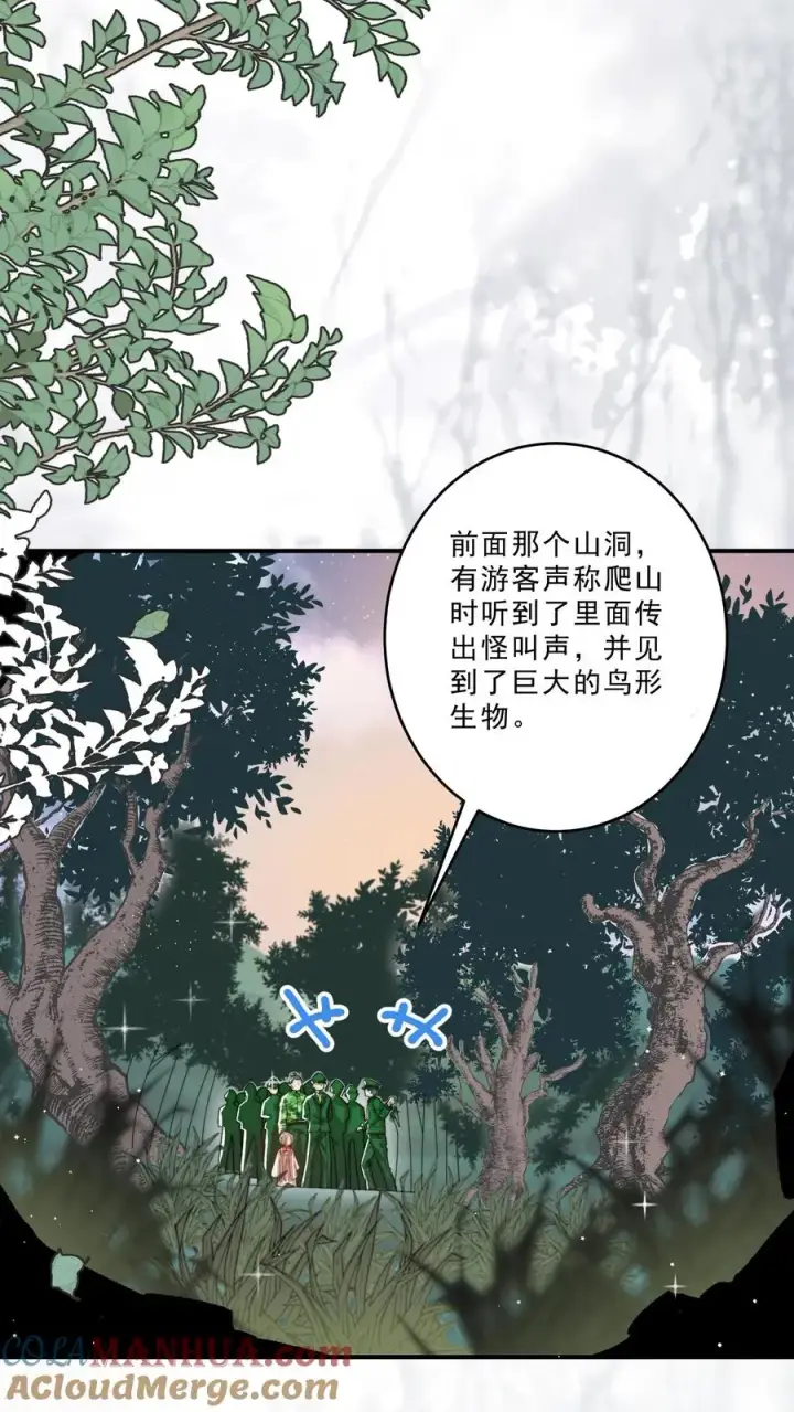 《团宠萌宝：四岁小师傅下山了》第306话 上古巨兽图7