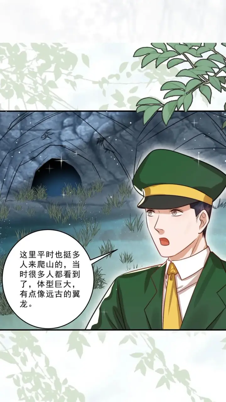 《团宠萌宝：四岁小师傅下山了》第306话 上古巨兽图8