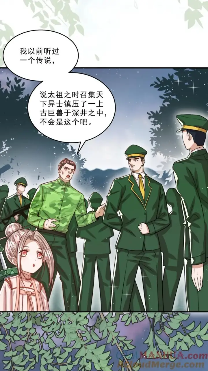 《团宠萌宝：四岁小师傅下山了》第306话 上古巨兽图9