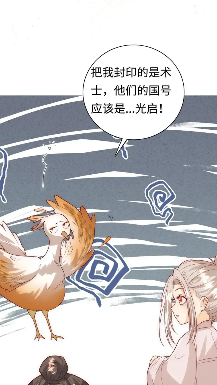 《团宠萌宝：四岁小师傅下山了》第307话 凤不是凤凰图18