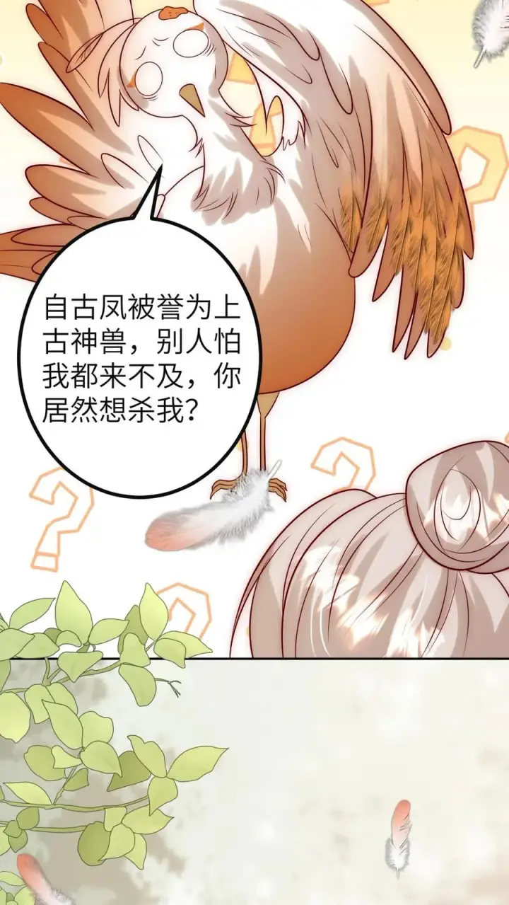 《团宠萌宝：四岁小师傅下山了》第307话 凤不是凤凰图30