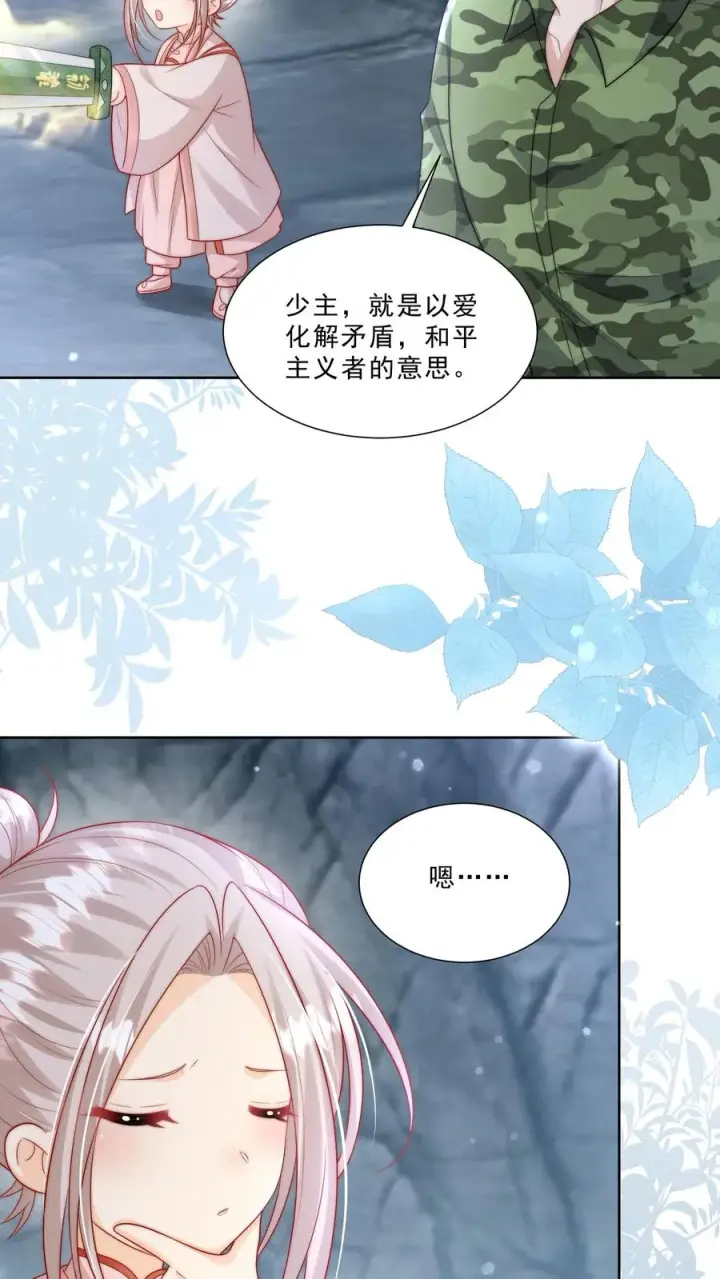《团宠萌宝：四岁小师傅下山了》第308话 胆小无助且笨图10