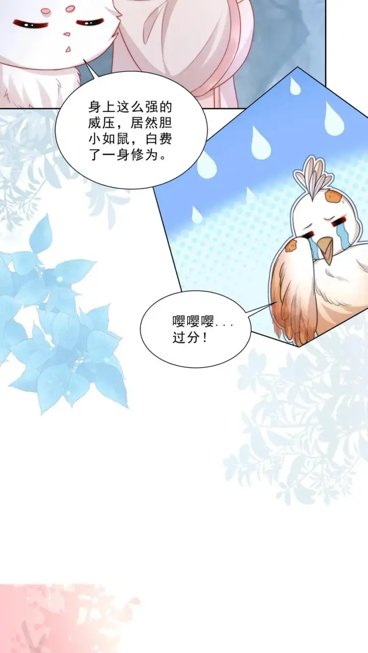 《团宠萌宝：四岁小师傅下山了》第308话 胆小无助且笨图14