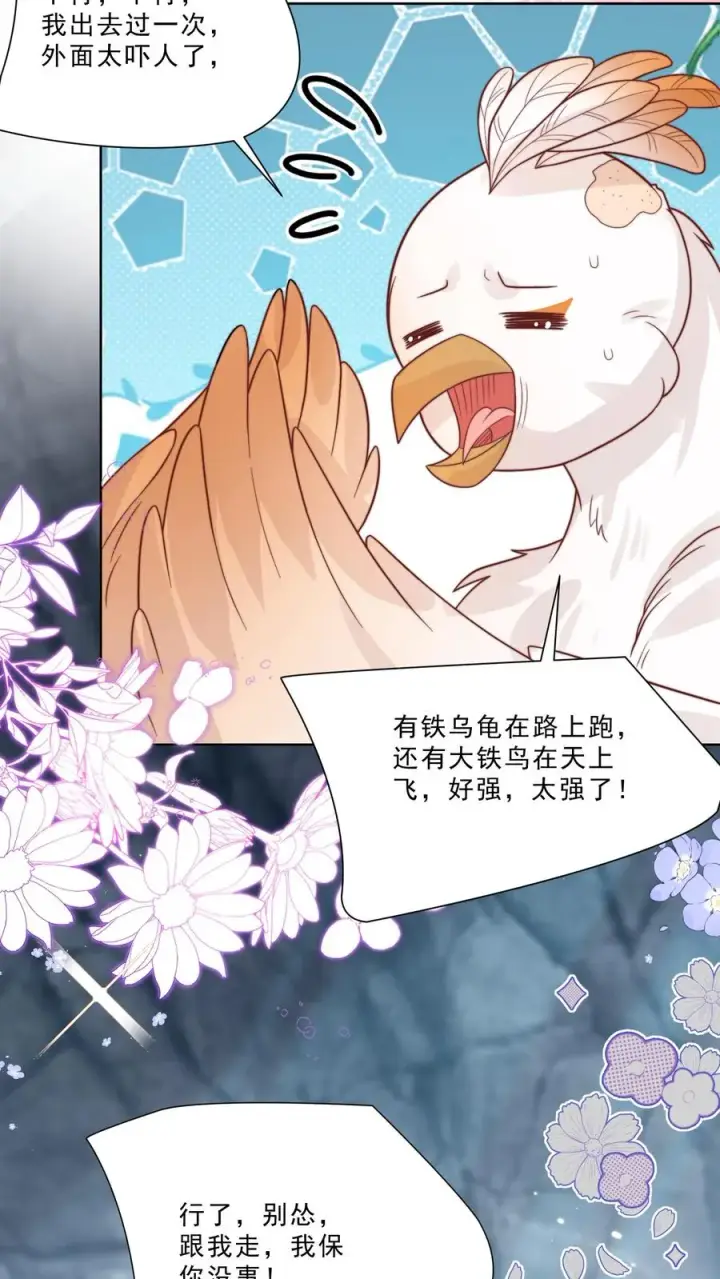 《团宠萌宝：四岁小师傅下山了》第308话 胆小无助且笨图16