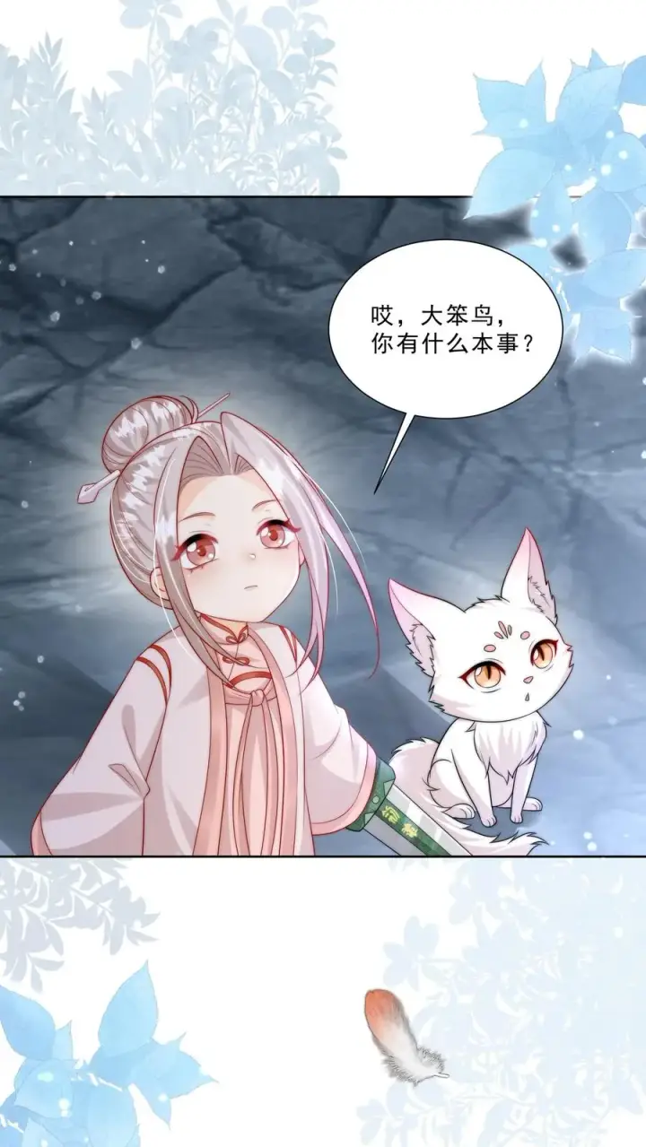 《团宠萌宝：四岁小师傅下山了》第308话 胆小无助且笨图2