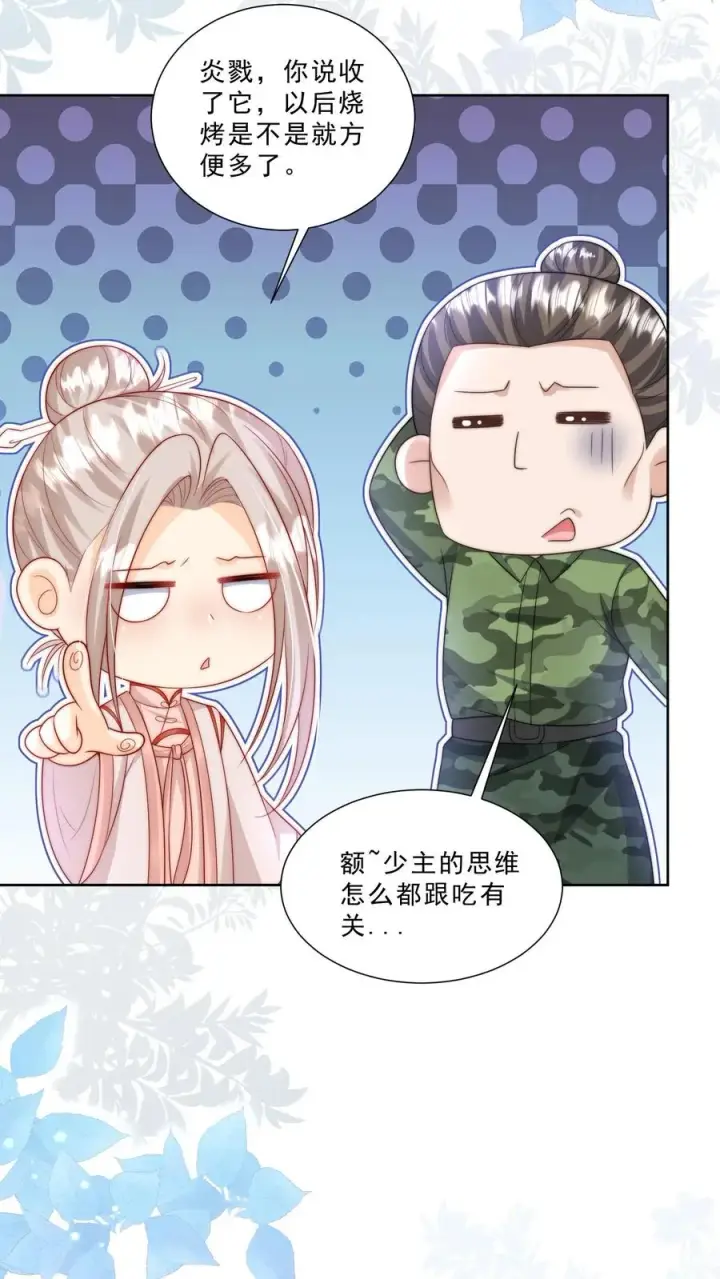 《团宠萌宝：四岁小师傅下山了》第308话 胆小无助且笨图4