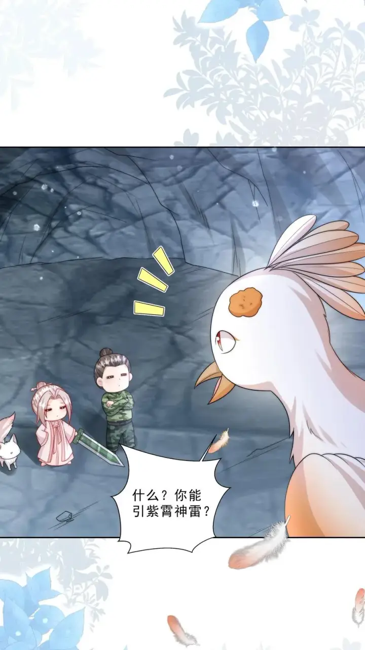《团宠萌宝：四岁小师傅下山了》第308话 胆小无助且笨图6