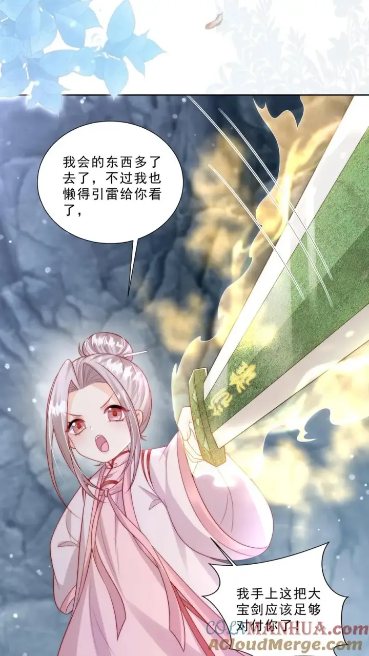 《团宠萌宝：四岁小师傅下山了》第308话 胆小无助且笨图7