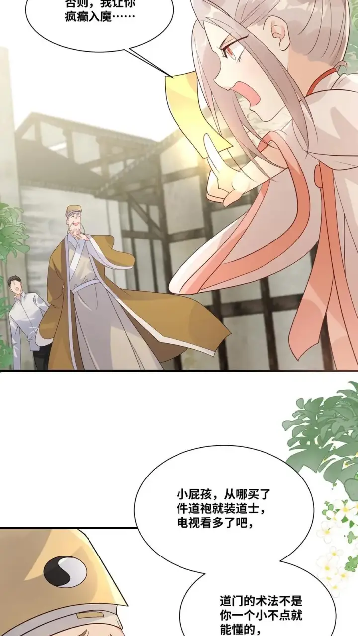 《团宠萌宝：四岁小师傅下山了》第30话 居然敢冒充天师！图16