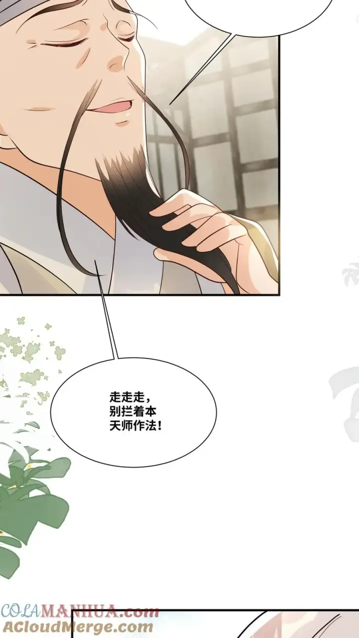 《团宠萌宝：四岁小师傅下山了》第30话 居然敢冒充天师！图17