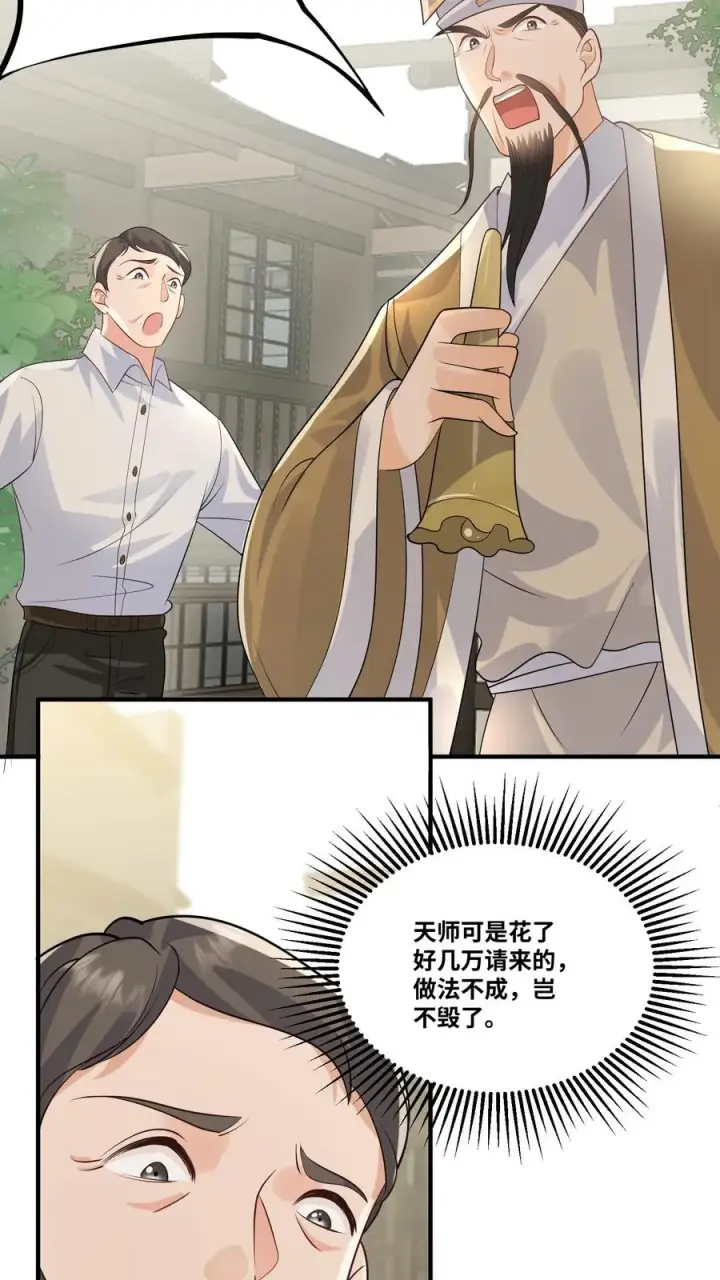 《团宠萌宝：四岁小师傅下山了》第30话 居然敢冒充天师！图4