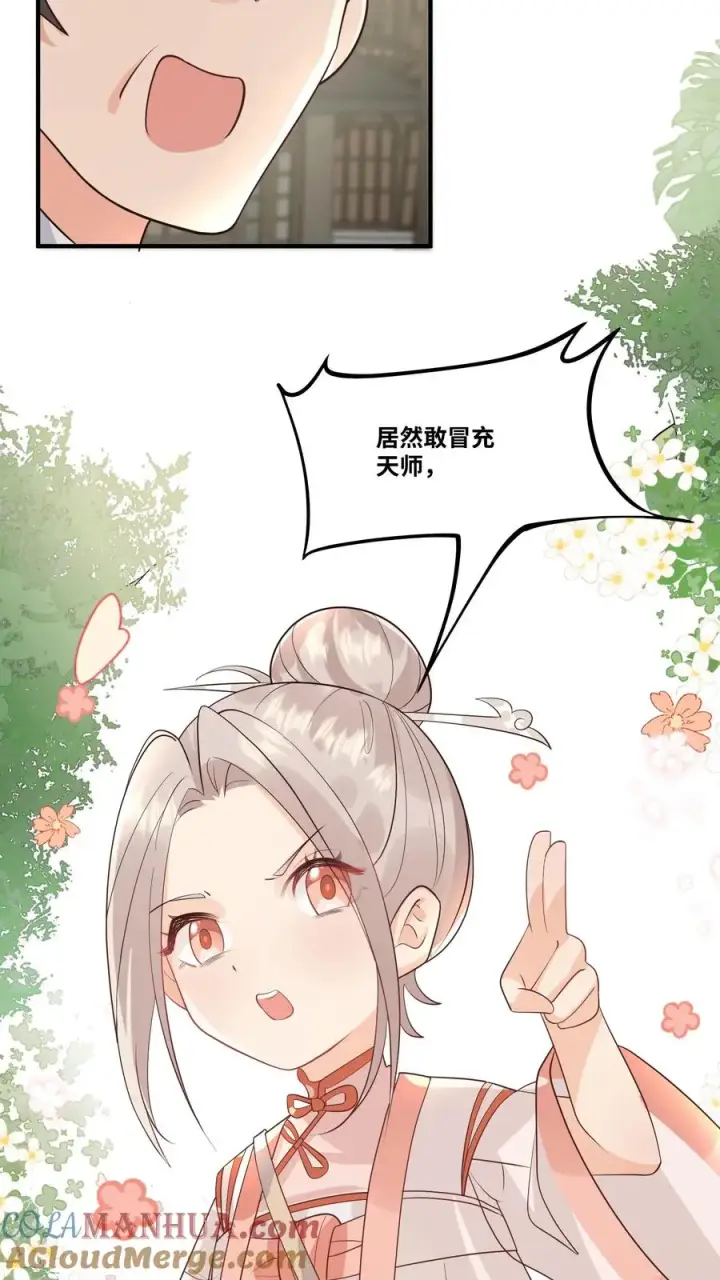 《团宠萌宝：四岁小师傅下山了》第30话 居然敢冒充天师！图5