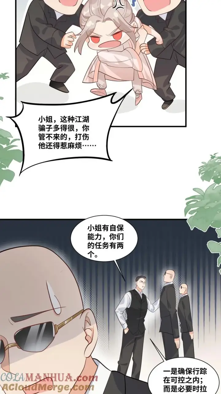 《团宠萌宝：四岁小师傅下山了》第30话 居然敢冒充天师！图7
