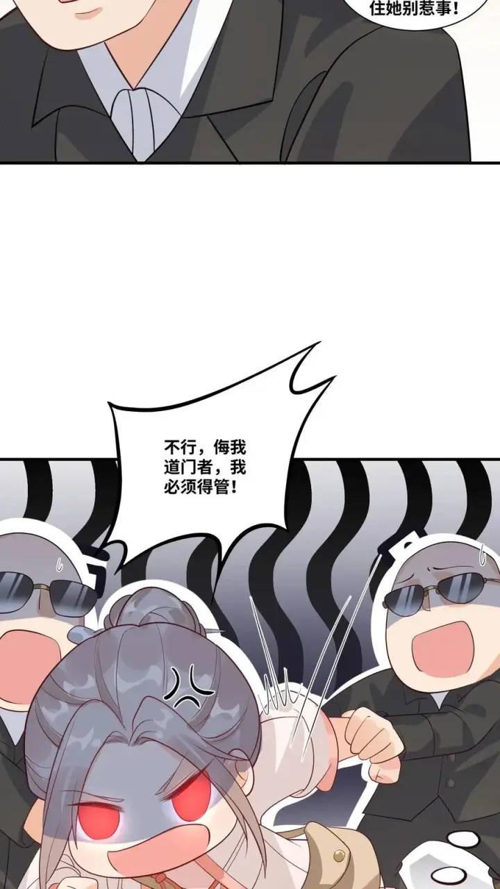 《团宠萌宝：四岁小师傅下山了》第30话 居然敢冒充天师！图8