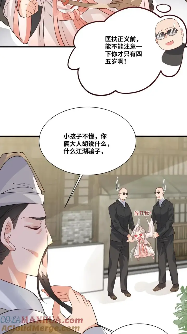 《团宠萌宝：四岁小师傅下山了》第30话 居然敢冒充天师！图9