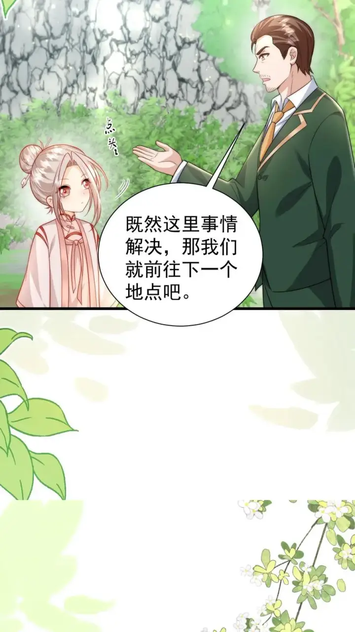 《团宠萌宝：四岁小师傅下山了》第309话 再次南云乡图10
