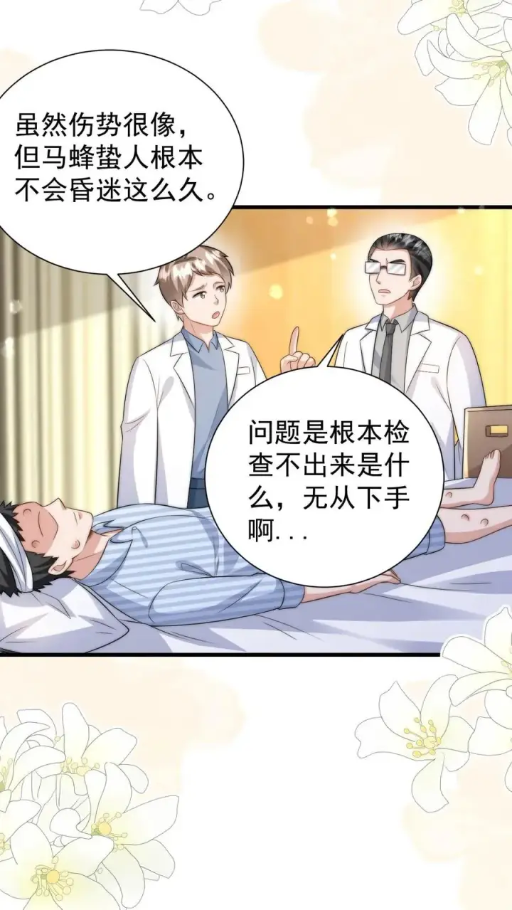 《团宠萌宝：四岁小师傅下山了》第309话 再次南云乡图14