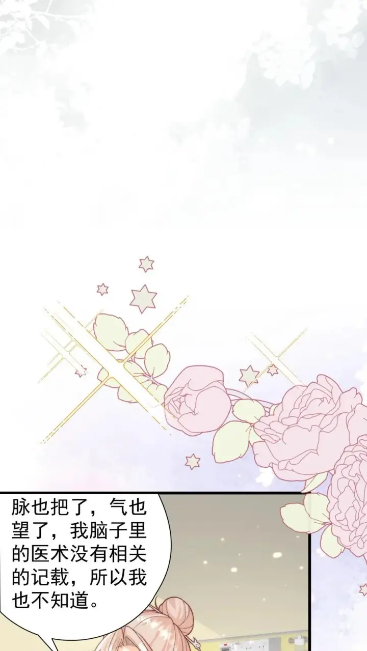 《团宠萌宝：四岁小师傅下山了》第309话 再次南云乡图28